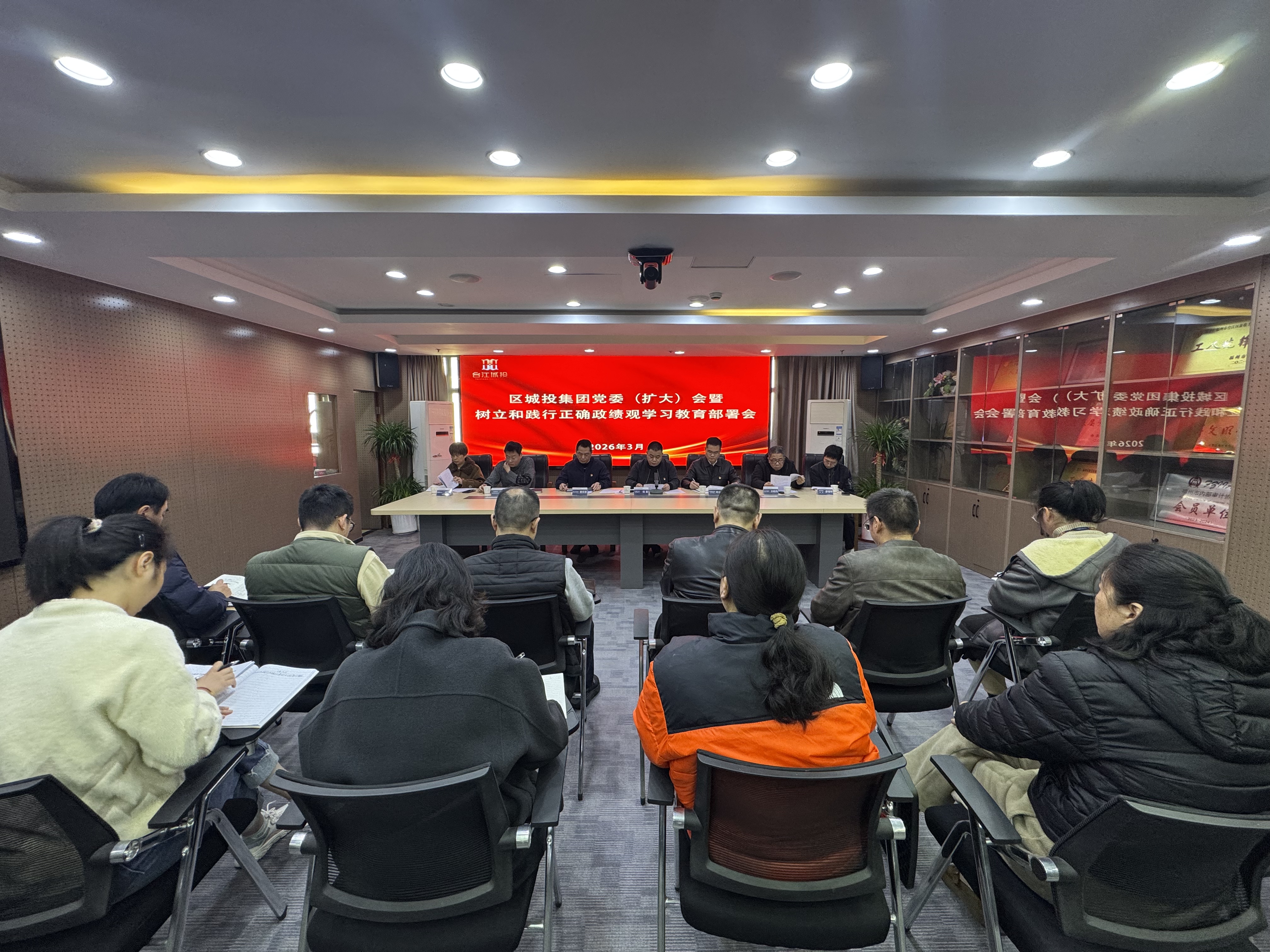 區(qū)城投集團(tuán)召開(kāi)黨委（擴(kuò)大）會(huì)議部署開(kāi)展樹(shù)立和踐行正確政績(jī)觀(guān)學(xué)習(xí)教育
