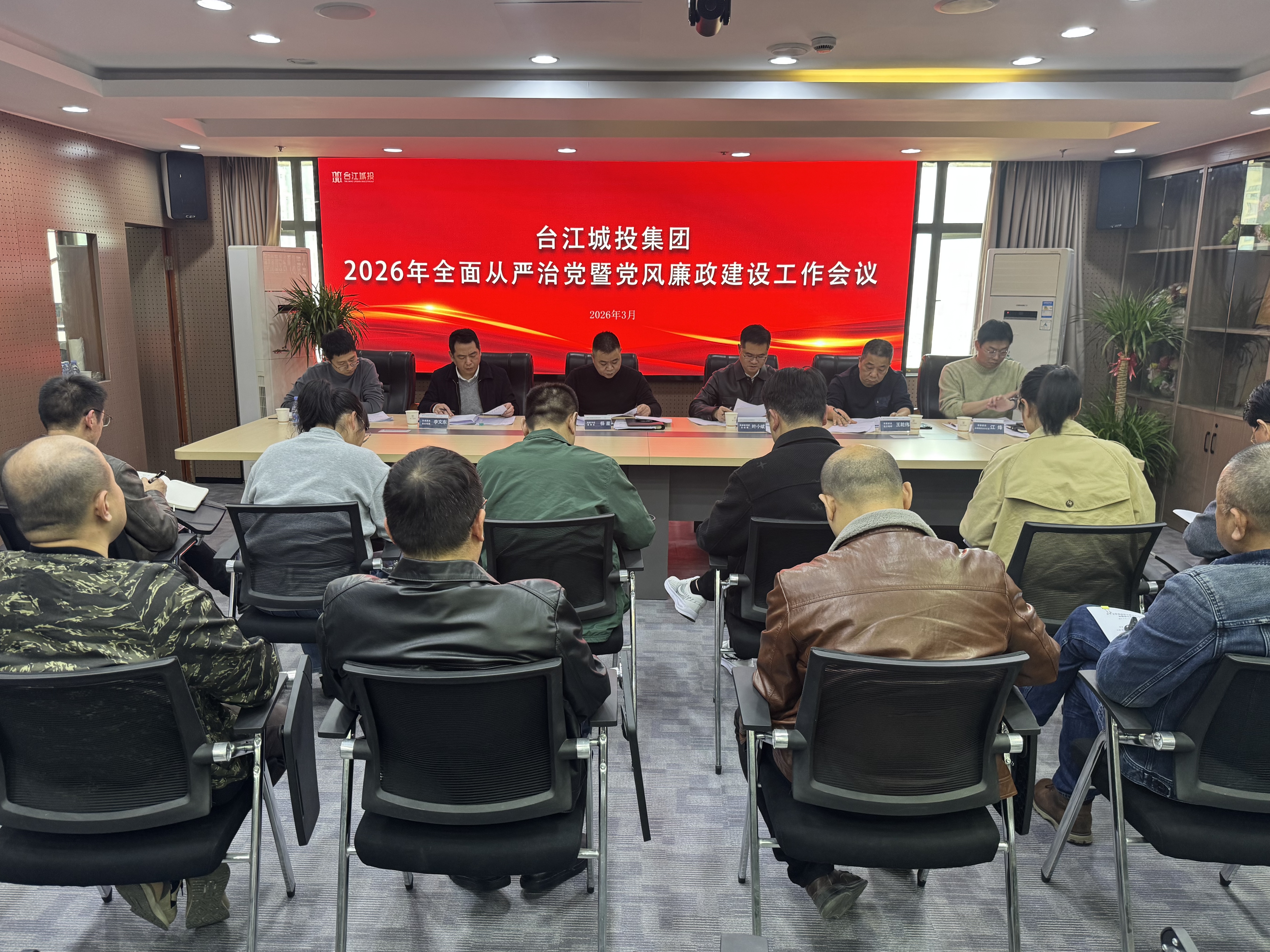 區(qū)城投集團(tuán)召開(kāi)2026年全面從嚴(yán)治黨工作會(huì)議